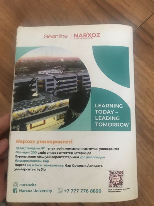Ұбтға географиядан кітапша