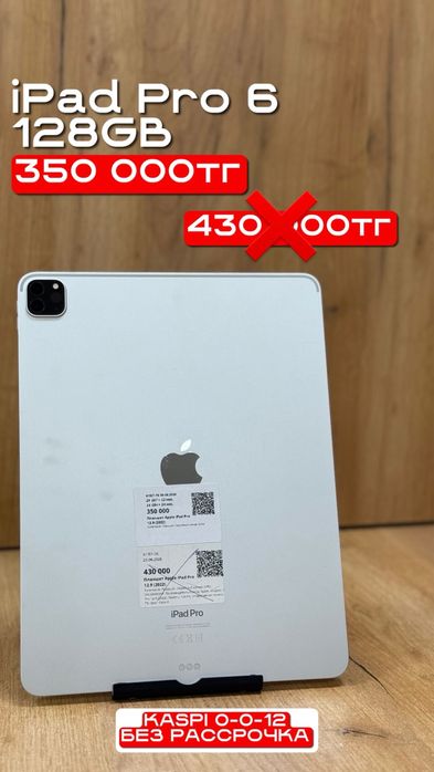 iPad Pro 6 | 128GB | Рассрочка без % | BaiTimes