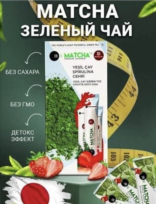 Матча (японский зелёный чай)