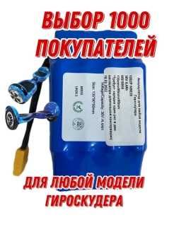 Аккумулятор для гироскутера 36V 4,4Ah Аккумулятор для гироскутера