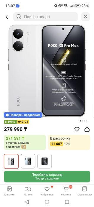 Poco x8 pro max 512амяти