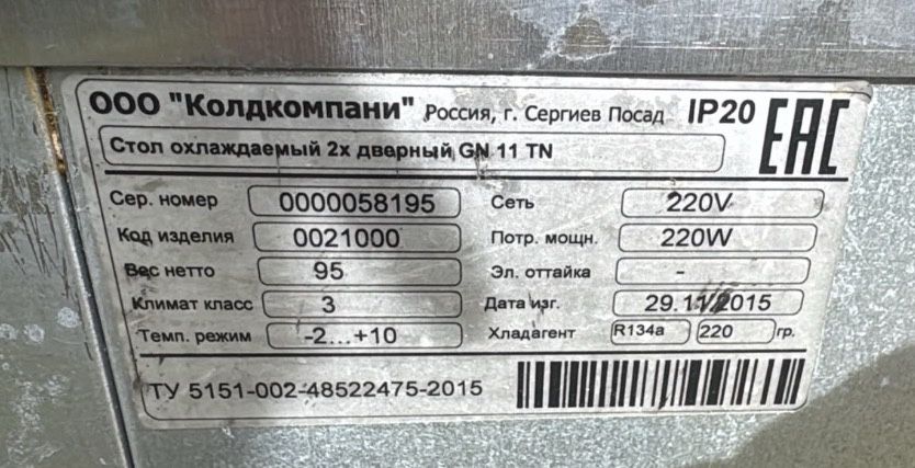 Стол охлаждаемый (холодильник)