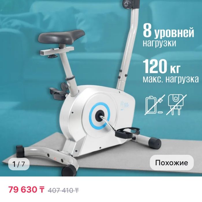 Продам велотренажёр