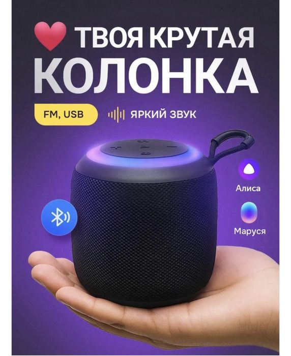 Колонка переносная