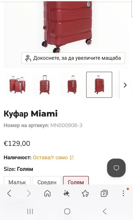 Пътнически куфар