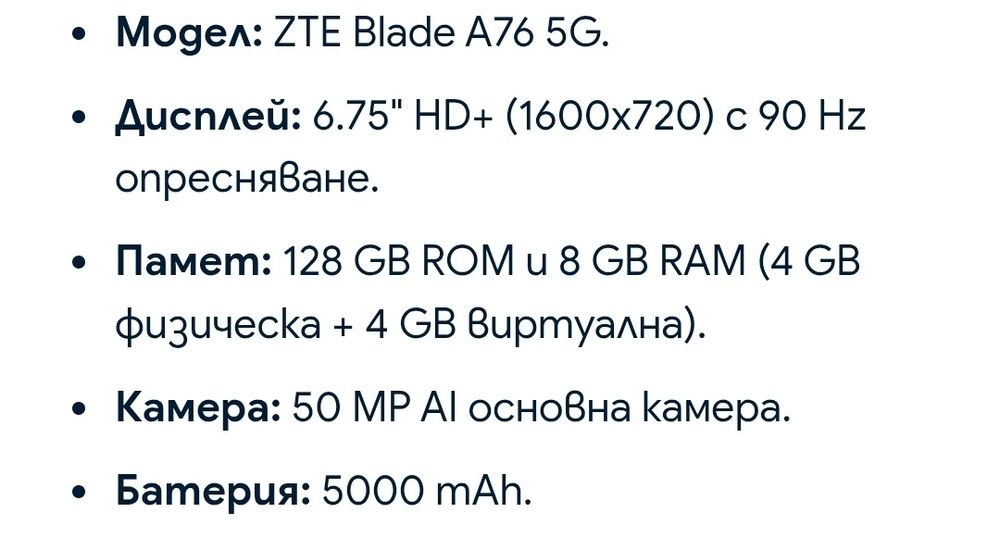Ново!Телефон ZTE A76