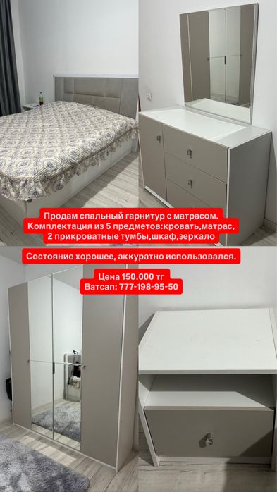 спальный гарнитур с матрасом