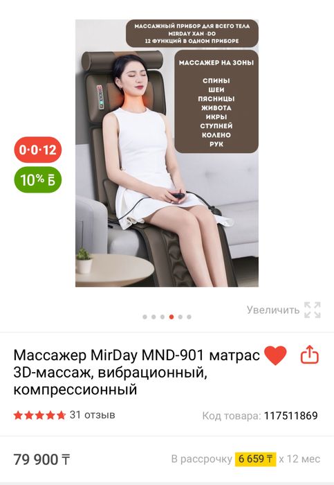 Массажер матрас MirDay