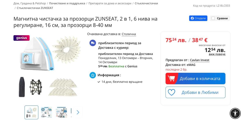 Нова магнитна чистачка за прозорци ZUNSEAT, за стъклопакети 8-40 мм