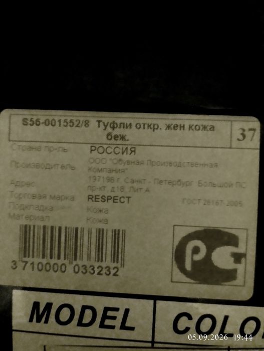 Продам босоножки Respect, 37 р.