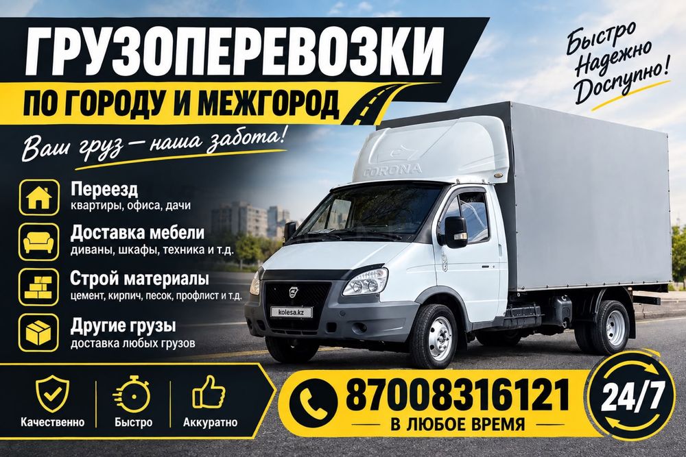 Газель грузоперевозки