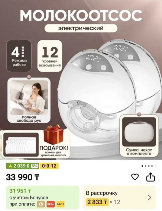 Молокоотсос продам