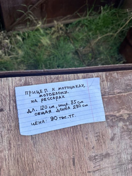 Прицеп к мотоциклу мотоблоку