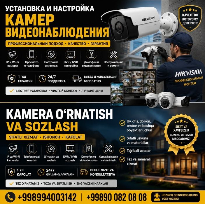 Камера установка  сервис видеонаблюдения  Kamera O'rnatish Va sozlash