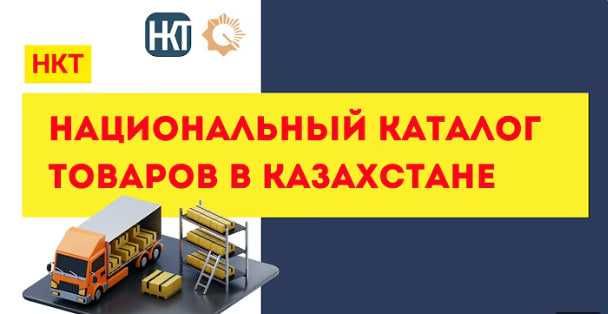 Регистрация товаров в НКТ + загрузка в 1С