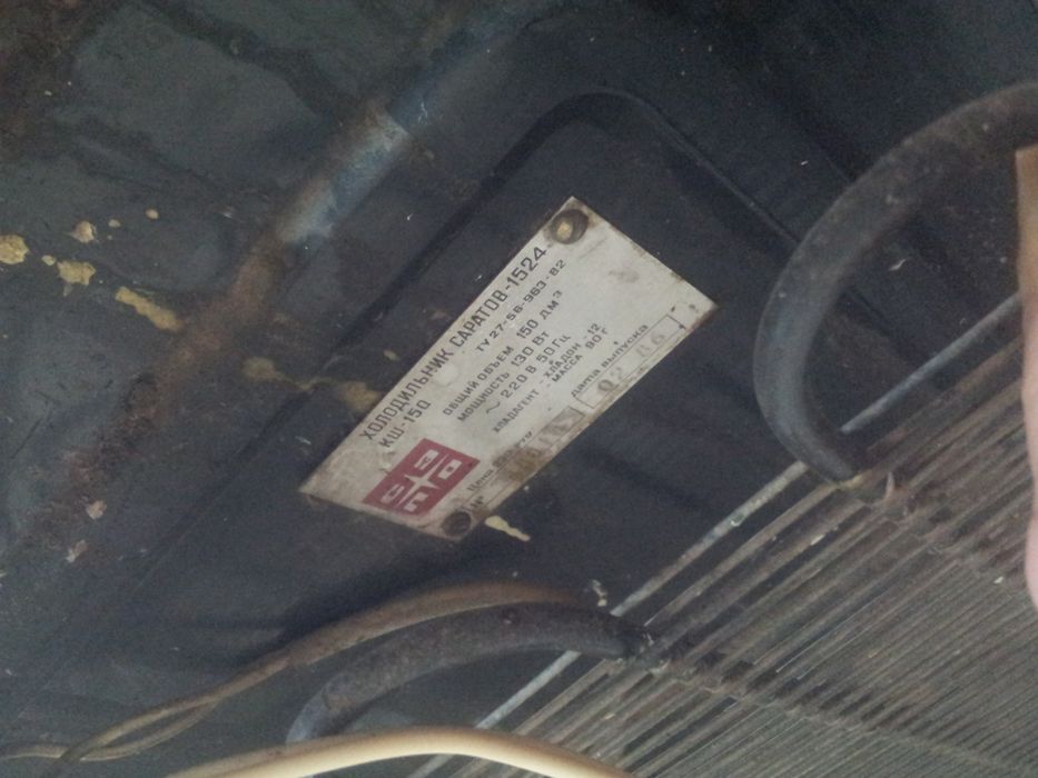 Холодильник Саратов-1524