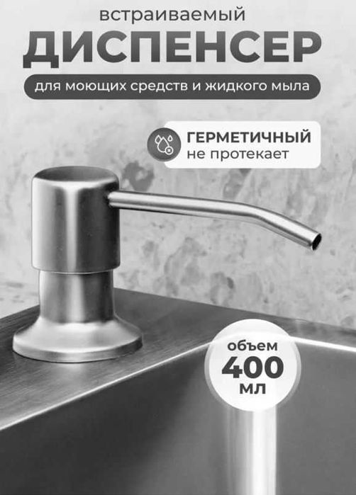 Диспенсер встраиваемый