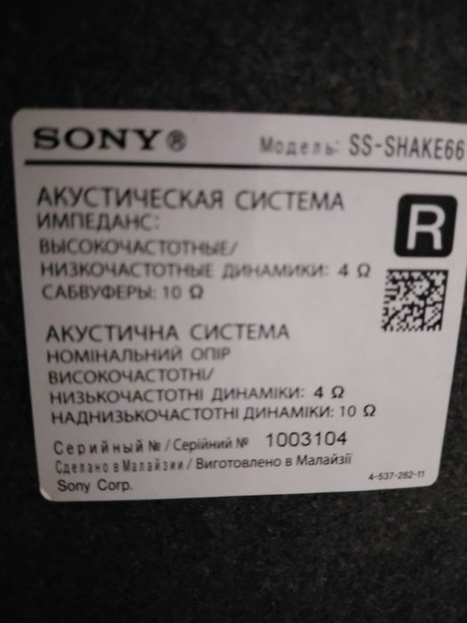 Домашний кинотеатр Sony
