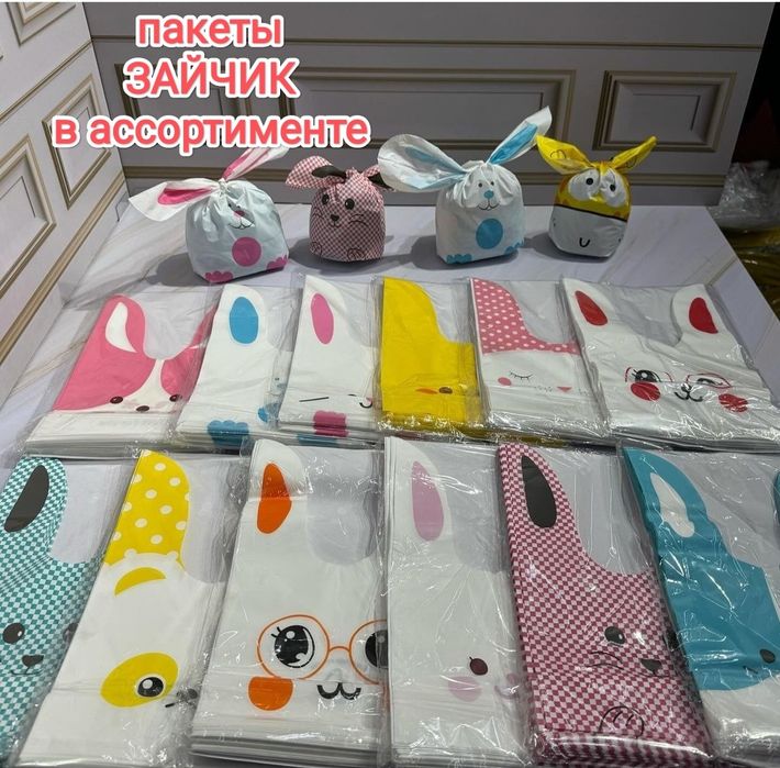 Праздничные пакеты в ассортименте