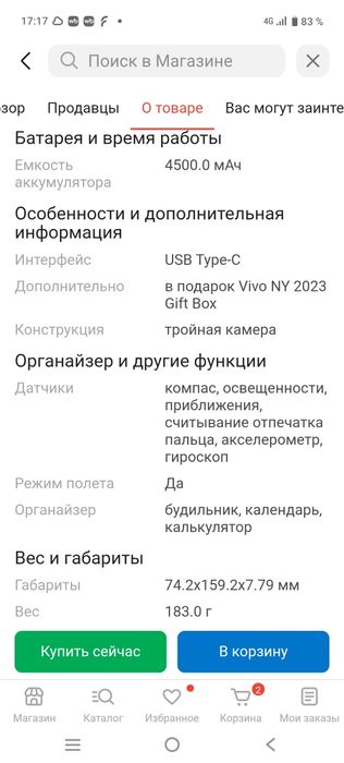 Продам Vivo V 25e