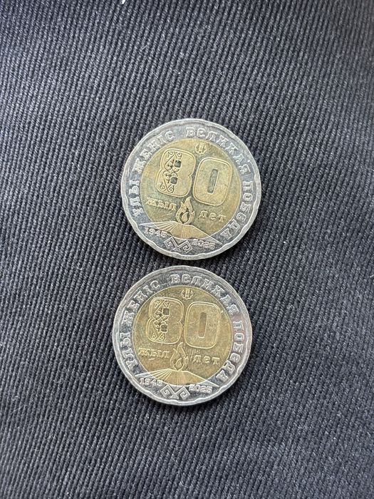 Монета 80 лет победы