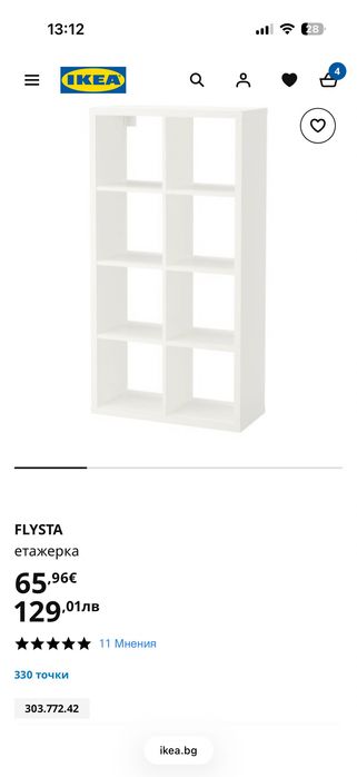 Етажерка ikea flysta