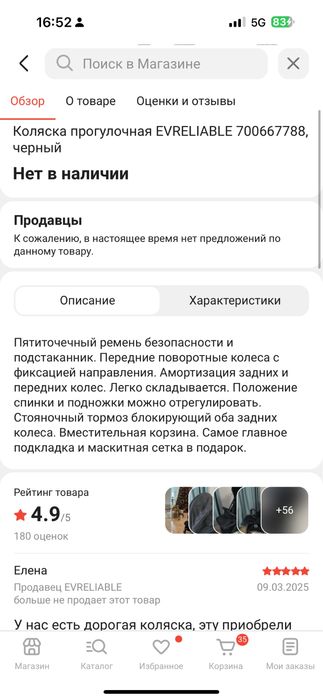 Коляска прогулочная EVRELIABLE черный