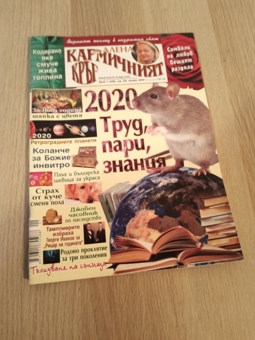 Списание,, Кармичен кръг " - 2020г. 1.50 лв./ бр.