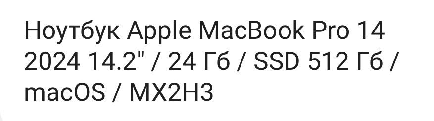Ноутбук Macbook PRO 14 2024