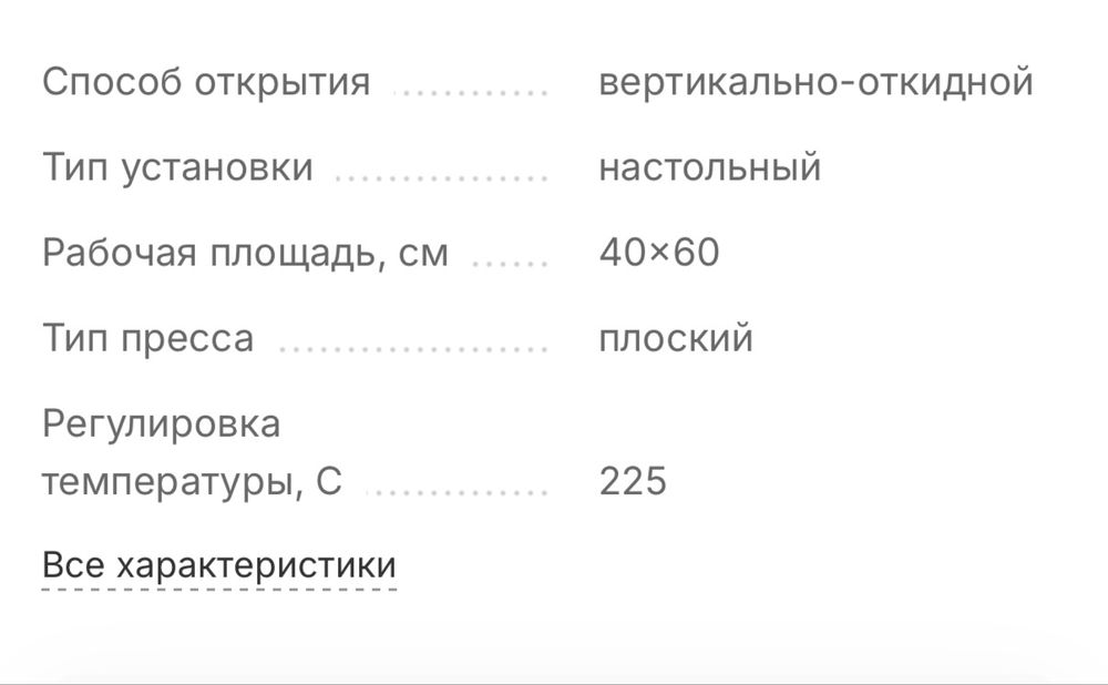 Продам термопресс для футболок