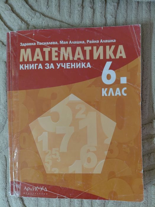 Помагала за 6 клас, Книга за ученика, Радуга, Атлас