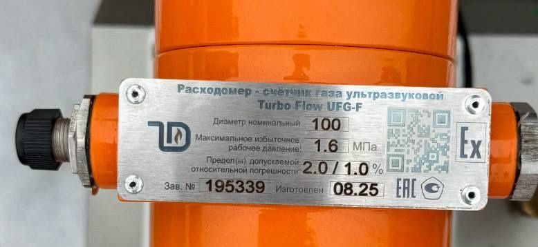 Ультразвуковой газ счетчик TURBO FLOW UFG-F-100