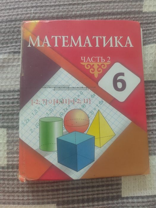 Учебник математики 6 класс 2 часть