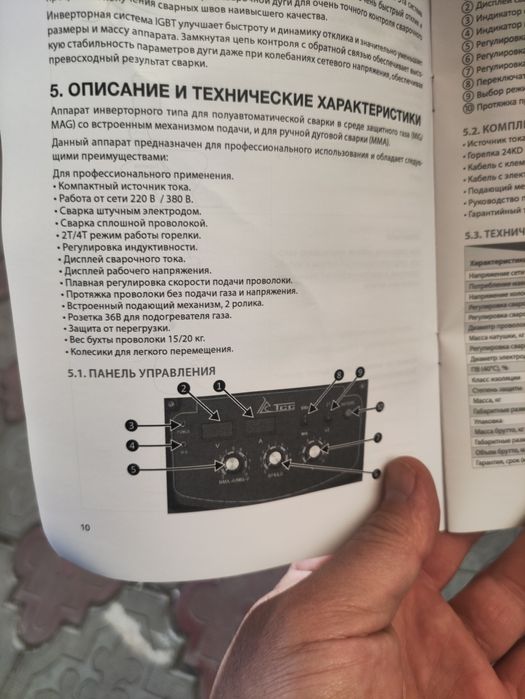 Сварочный аппарат