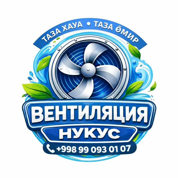 Вентиляция ислеймиз