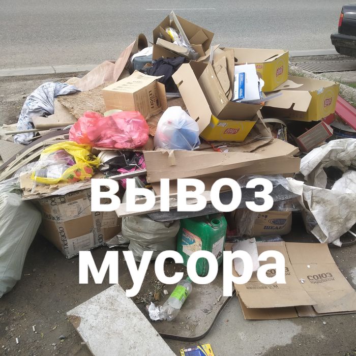 Услуга Вывоз мусора не дорого