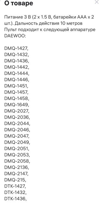 Продается пульт от телевизора DAEWOO   R-18H43