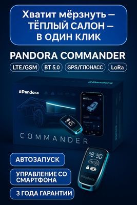 Установка автосигнализаций StarLine и Pandora