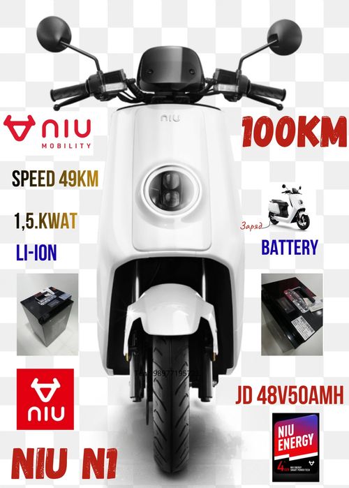 NIU N1  1,5kw  48v   50 amph