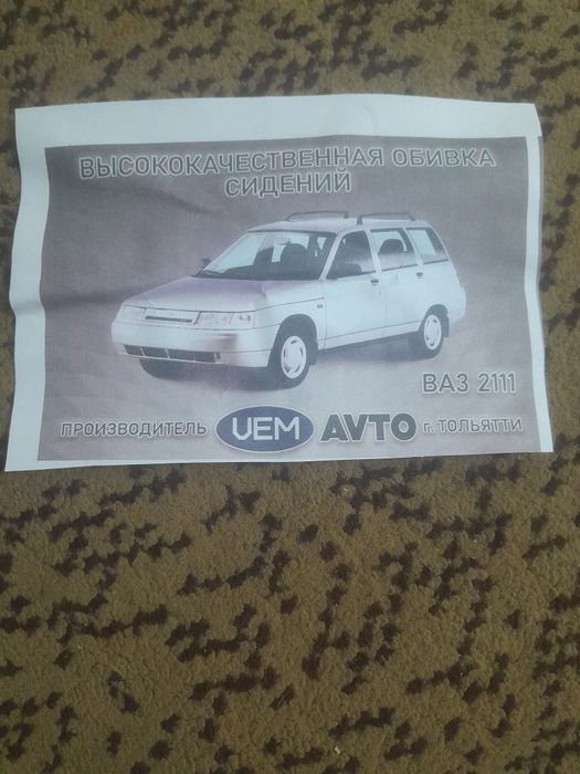 Автобокс руль обивка
