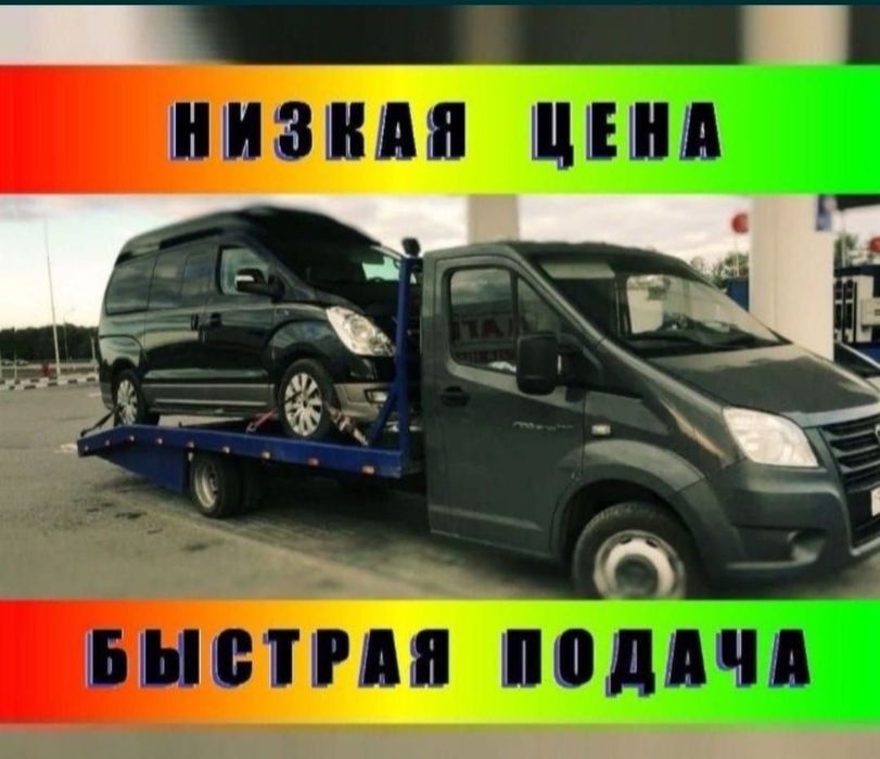 Эвакуатор Арзан в Таразе