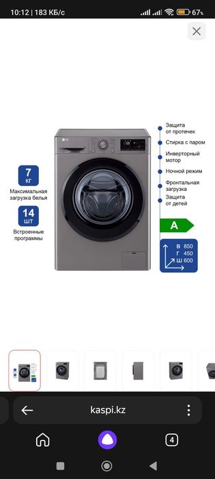 Продам стиральную машинку LG