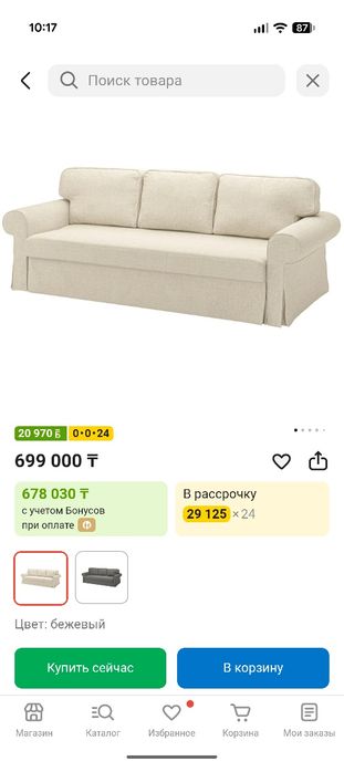 Диван и кресло Ikea