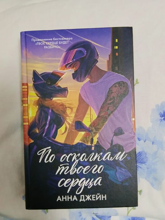 Продаю  колекцию книг Анна Джейн