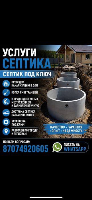 Услуги септика сертик под ключ