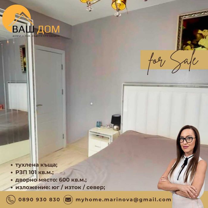 тухлена едноетажна къща