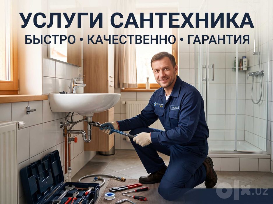 Сантехник на дом