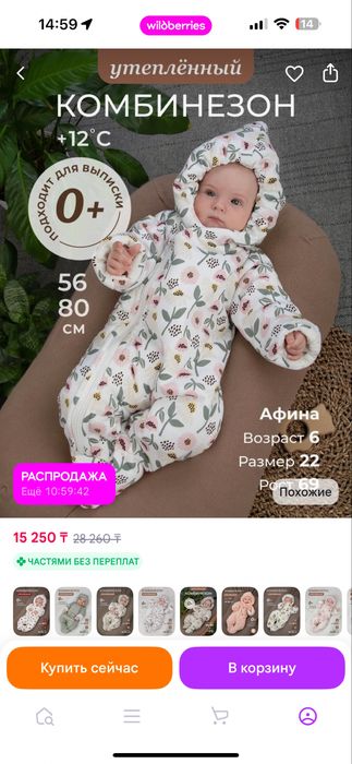 Комбинезон для новорожденных утепленный, осень/весна
