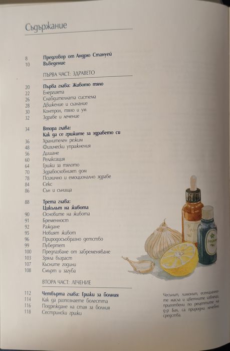 Природна медицина – Практическо ръководство (Изд. Кибеа) – КАТО НОВА!