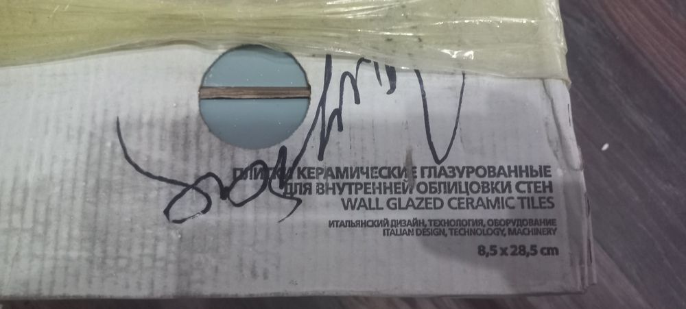 Продаётся кафельная плитка Кабанчик.